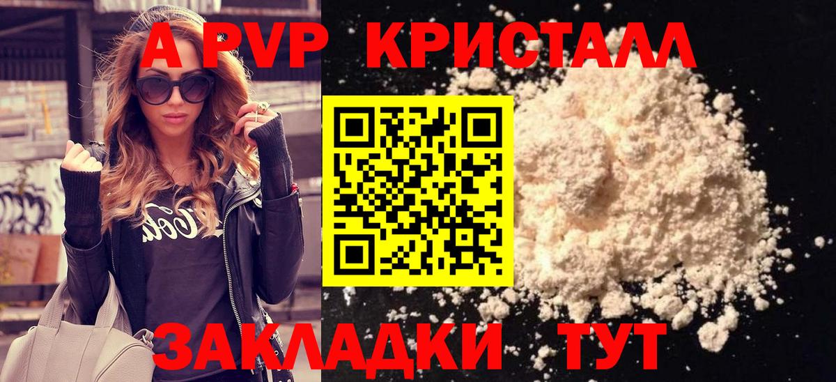 A-PVP Crystall Красноуфимск