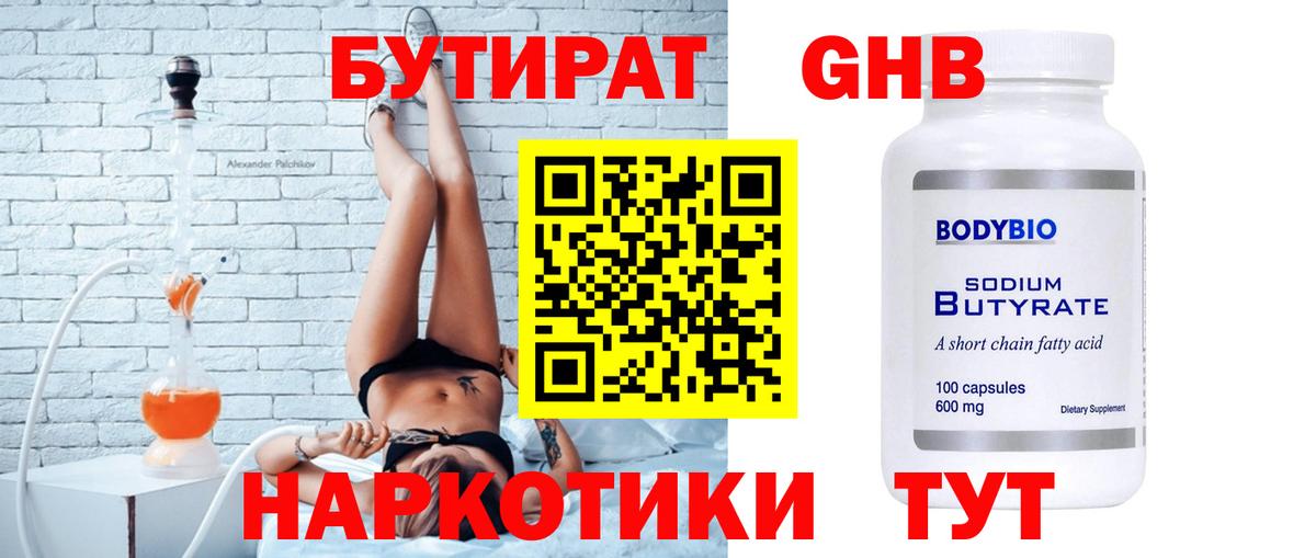 БУТИРАТ GHB Красноуфимск