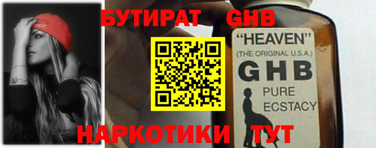 Красноуфимск  БУТИРАТ 99%  Вход с VPN 