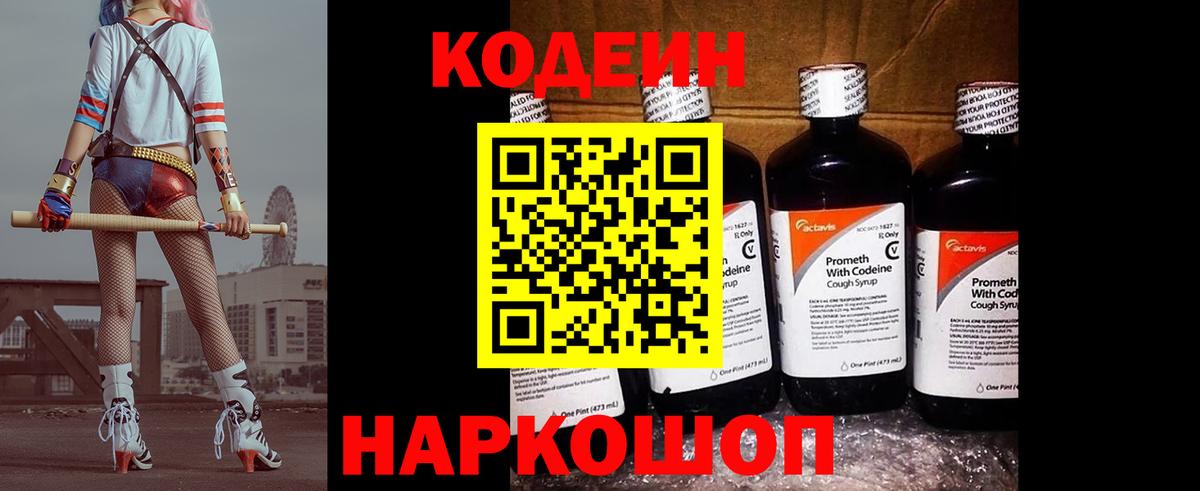 Codein Purple Drank  Кодеин напиток Lean (лин)  Красноуфимск  где можно купить   Вход с VPN 