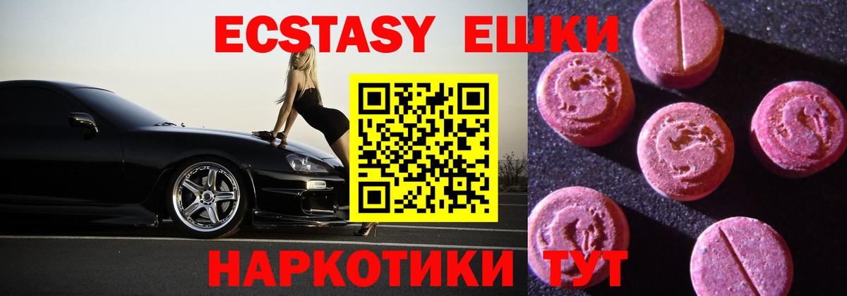 ЭКСТАЗИ 280мг  Ecstasy Дубай  Красноуфимск  Вход с VPN 