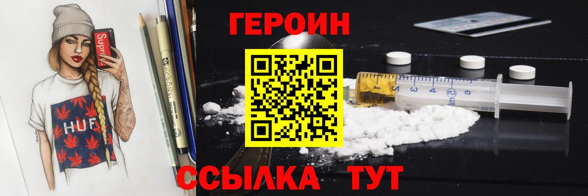 Героин герыч  Вход с VPN  Красноуфимск 