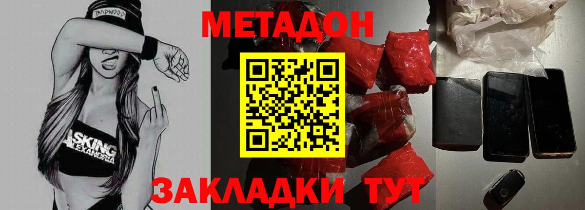 Метадон VHQ  Вход с VPN  Красноуфимск 