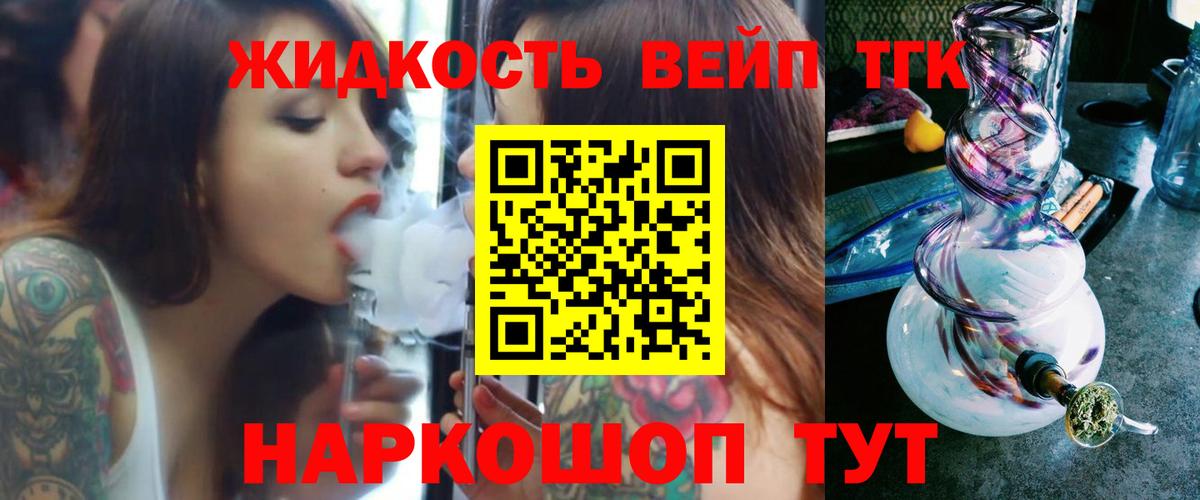 наркошоп  Вход с VPN  Красноуфимск  ТГК вейп с тгк 